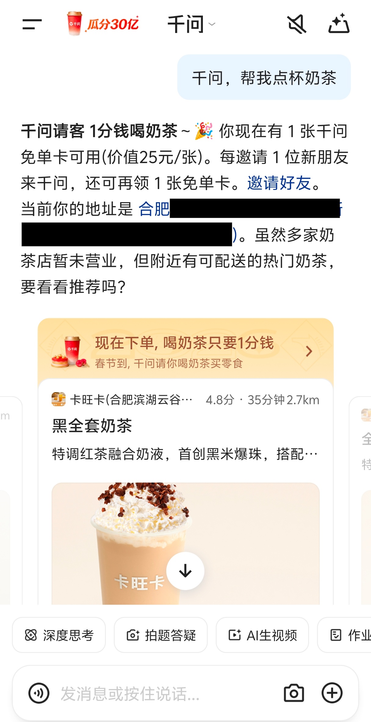 这个千问真不错！今天上午就这样花了2毛喝了一杯卡旺卡黑全套