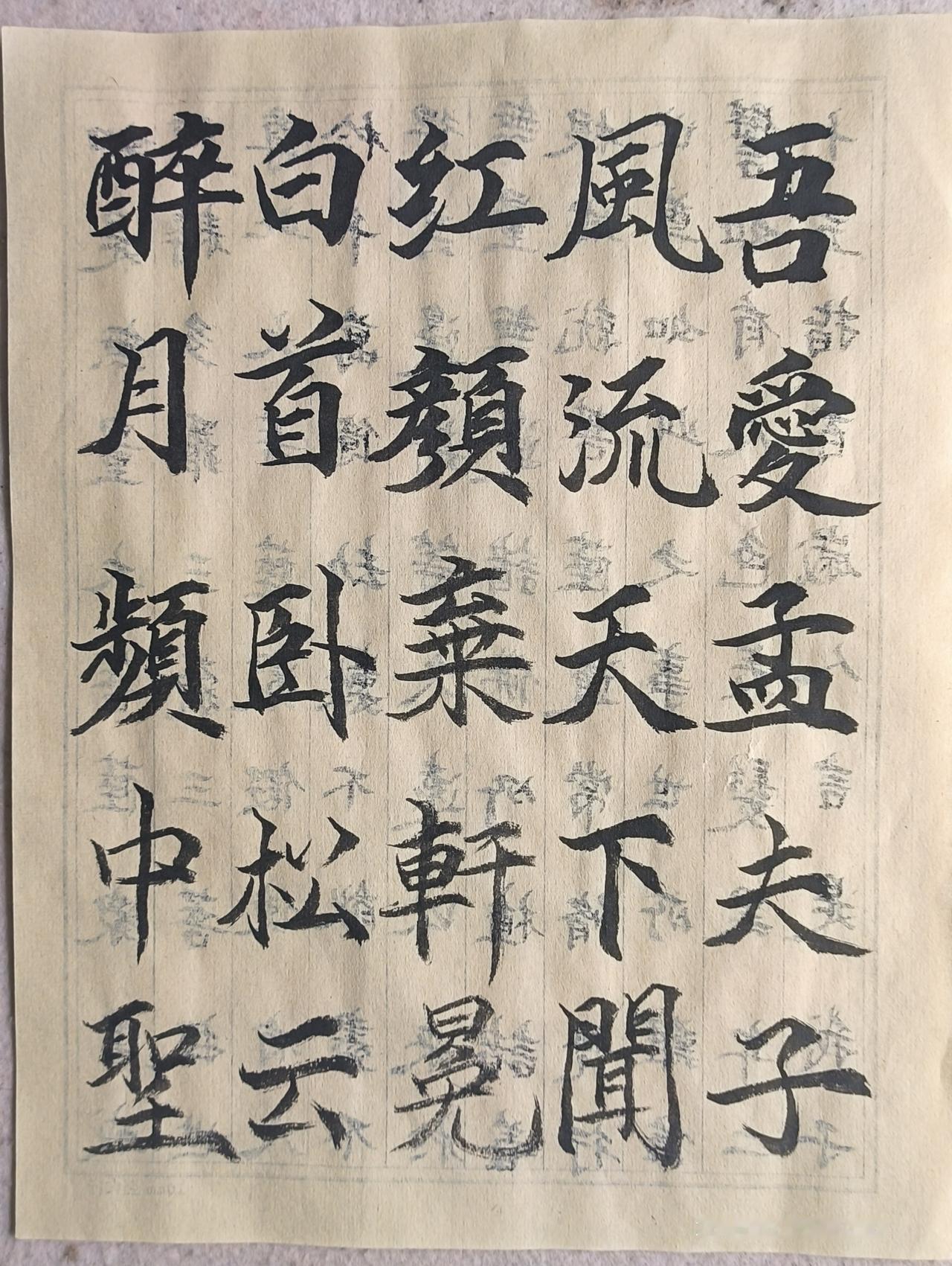 写字是一种生活 每天写字分享 每天分享一首诗词