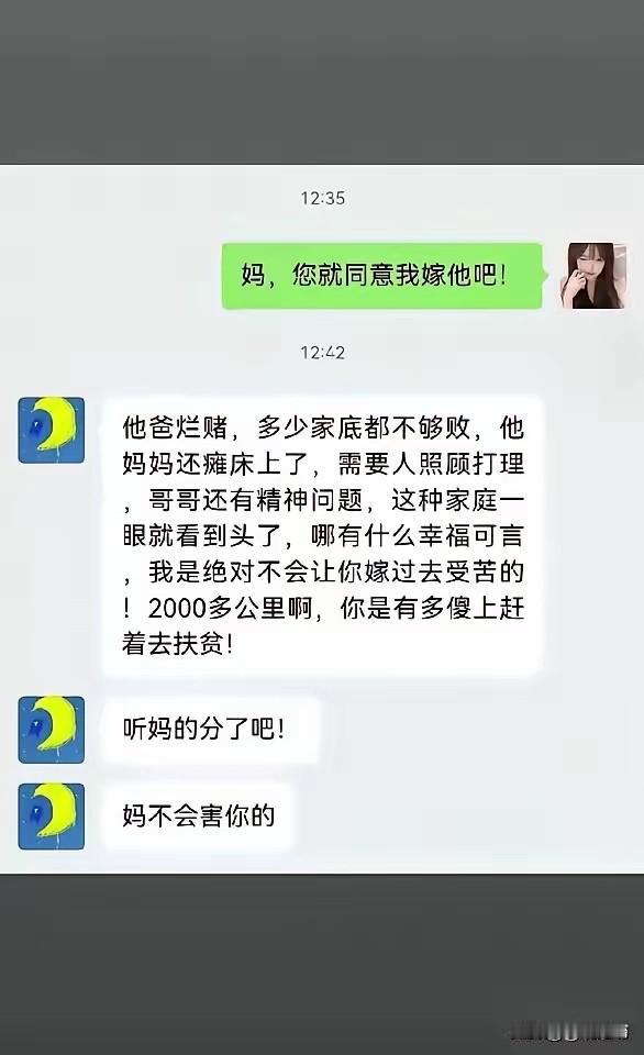 “妈，您就同意我嫁给他吧！”

你看着这句带着恳求、带着天真、带着一头撞南墙不回