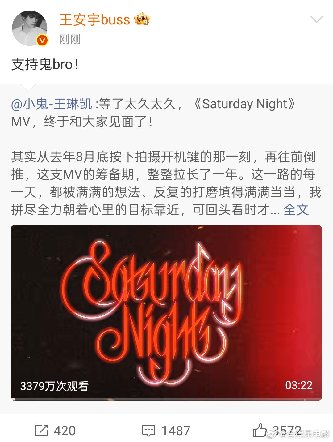 王安宇宣传小鬼新歌 王安宇转发宣传小鬼新歌“支持鬼bro”，王安宇《summer