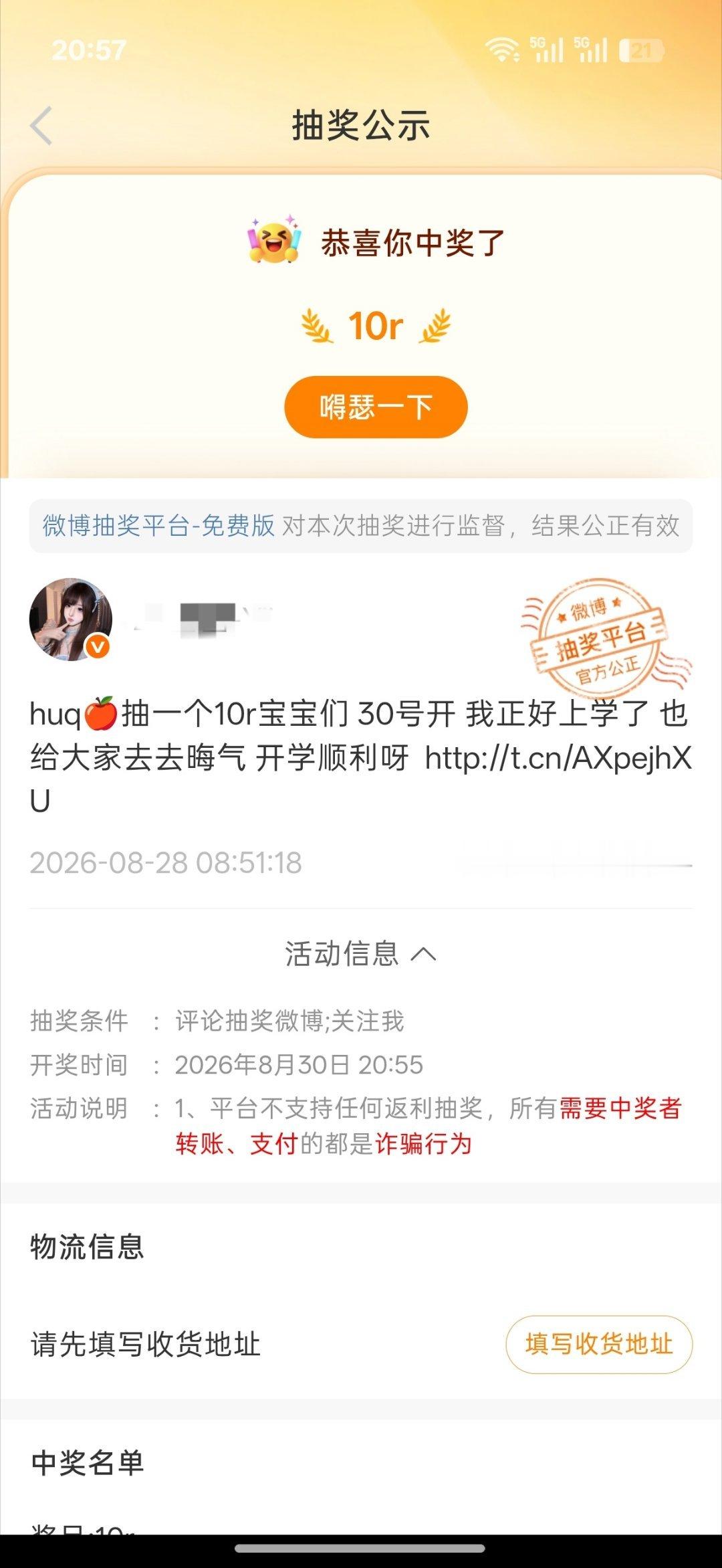 哎我靠我这辈子第一次在微博中奖爱你🥰 ​​​