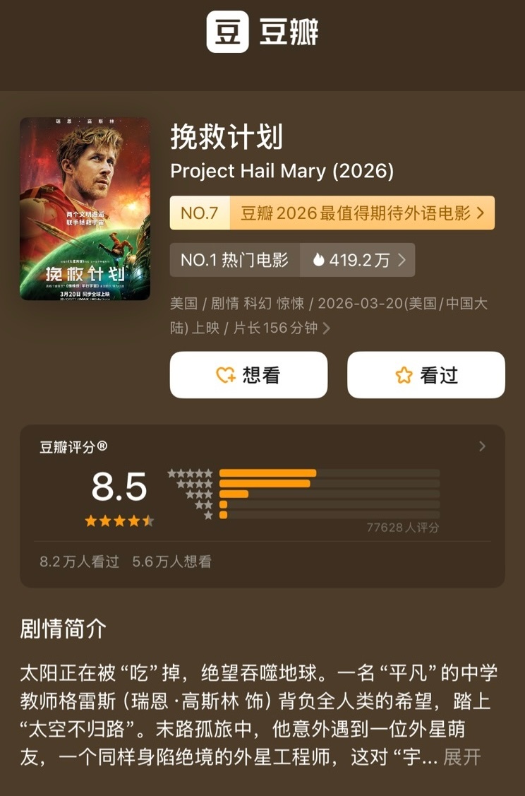 一句话证明你看过《挽救计划》🚀🧑🚀 