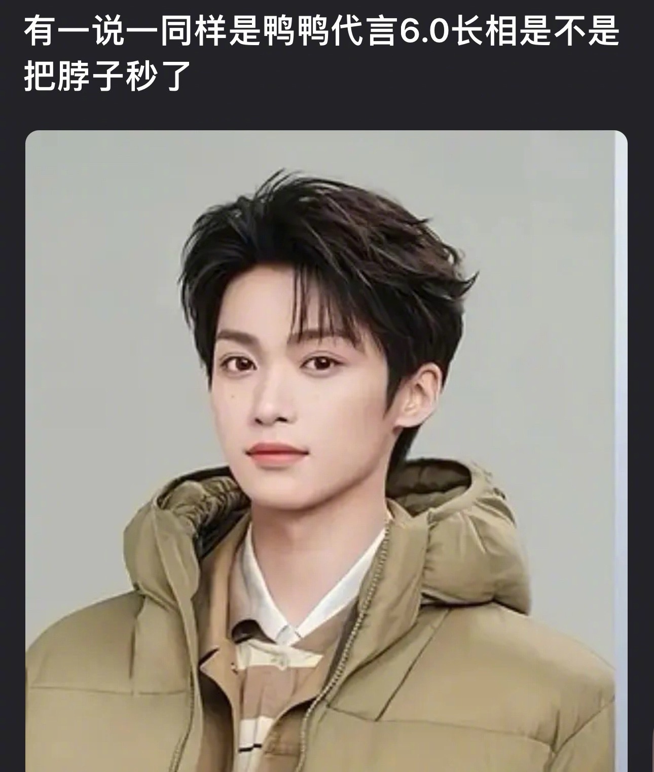 都是鸭鸭的代言人，梓渝长相是不是把王一博秒了？ ​​​