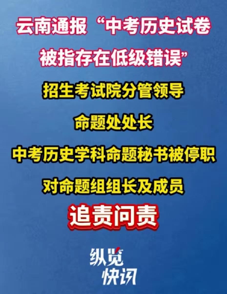 接连曝出的问题教材、问题插画还没彻底整改，如今部分试卷又出现各类疏漏，频频围绕国