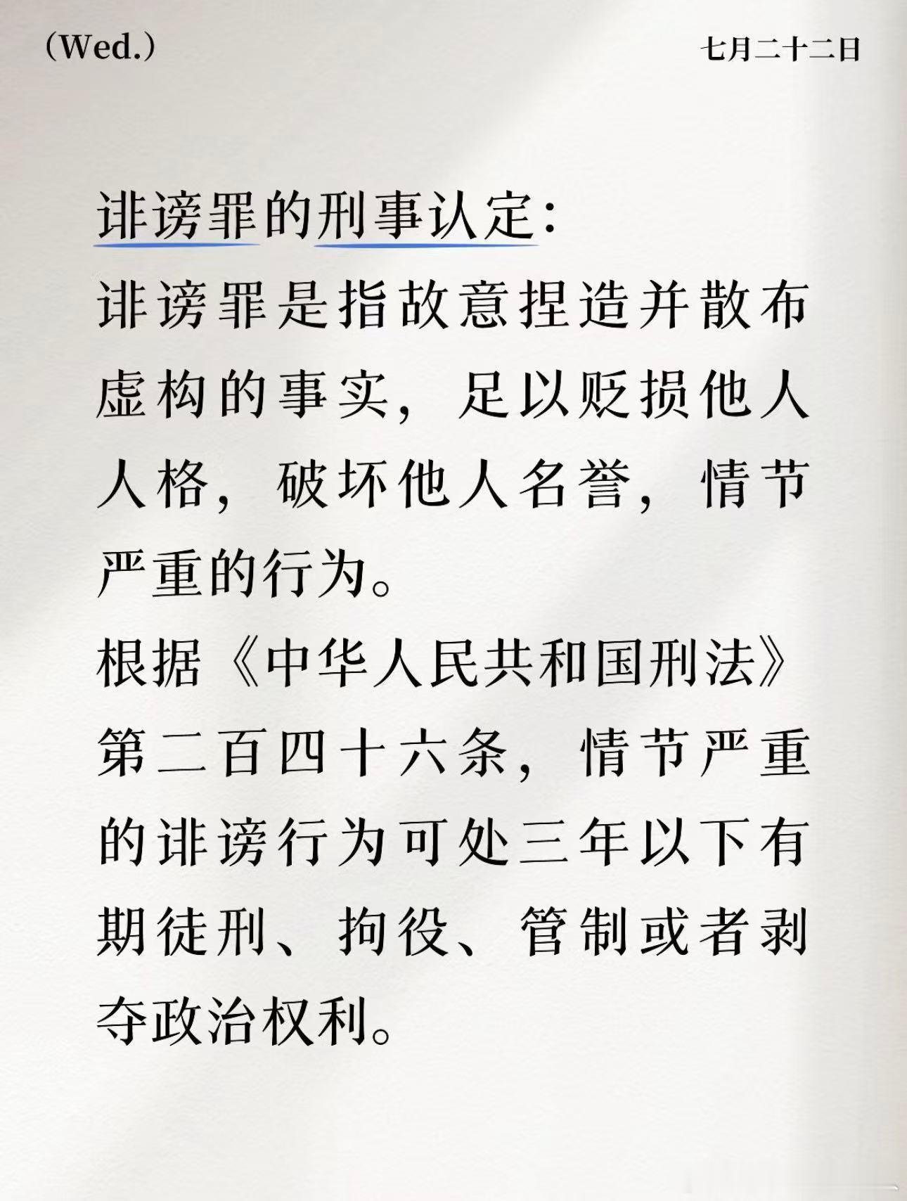 刘宇宁民事刑事双管齐下黑子看过来，别法盲一样。诽谤罪的刑事认定：诽谤罪是指故意捏