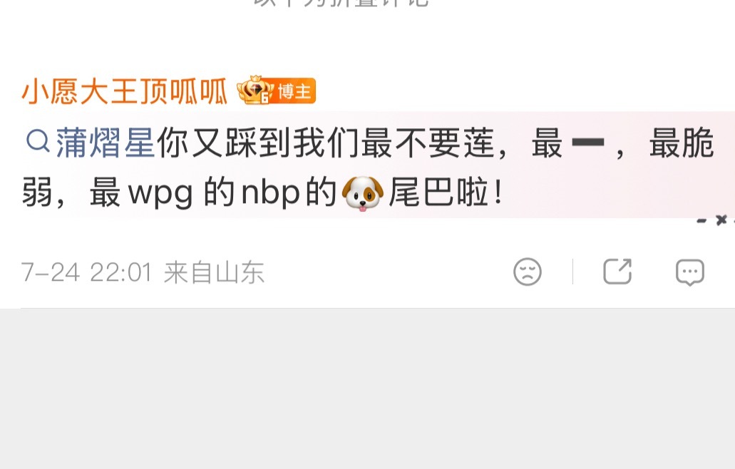 只能带蒲熠星的应援物有什么问题啊，你看你们啧啧啧