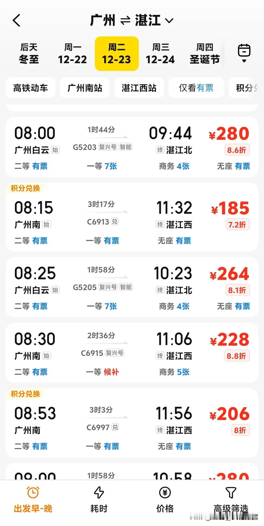 广湛高铁12月22日开通，广铁果然没让人失望！二等座原价325元，每公里0.82