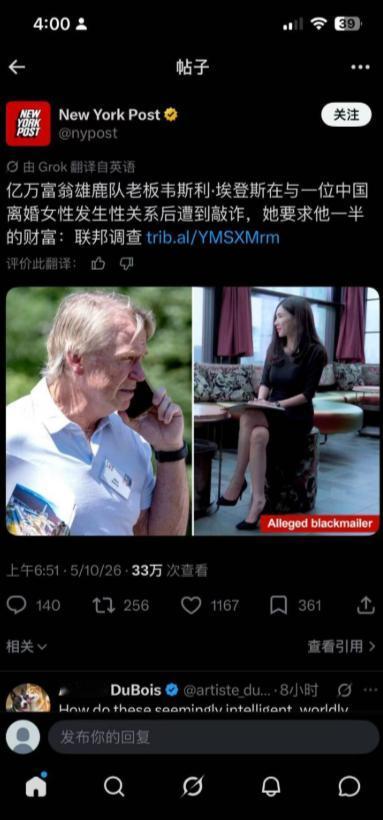 彻底玩脱了！雄鹿队老板与一名中国出生的离异女子发生性关系后，对方狮子大开口开出天