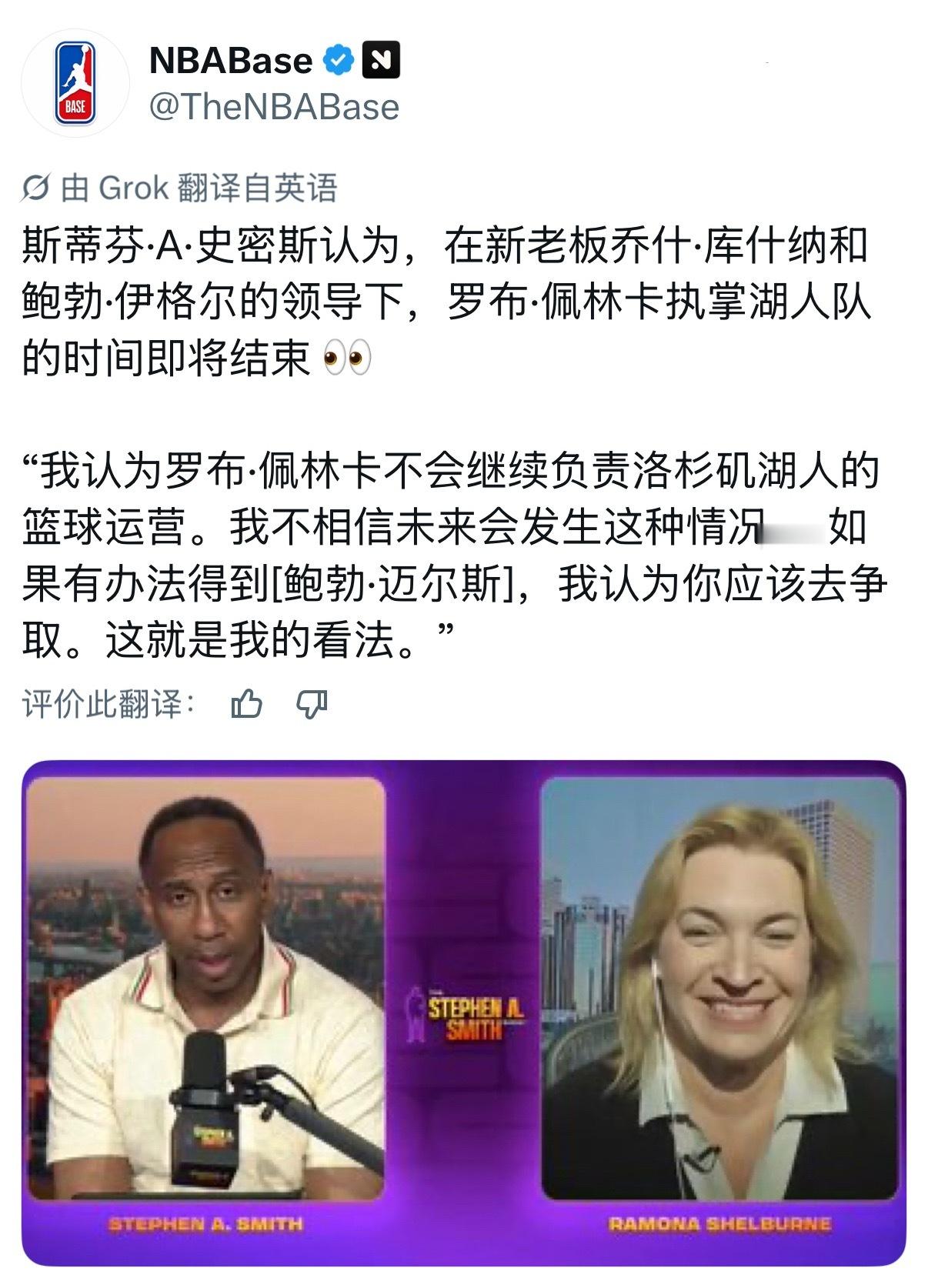 A史密斯说湖人佩林卡时代要结束了 