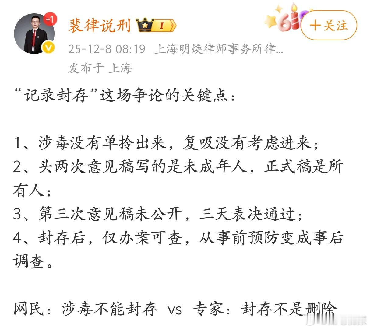 “记录封存”这场争论的关键点 