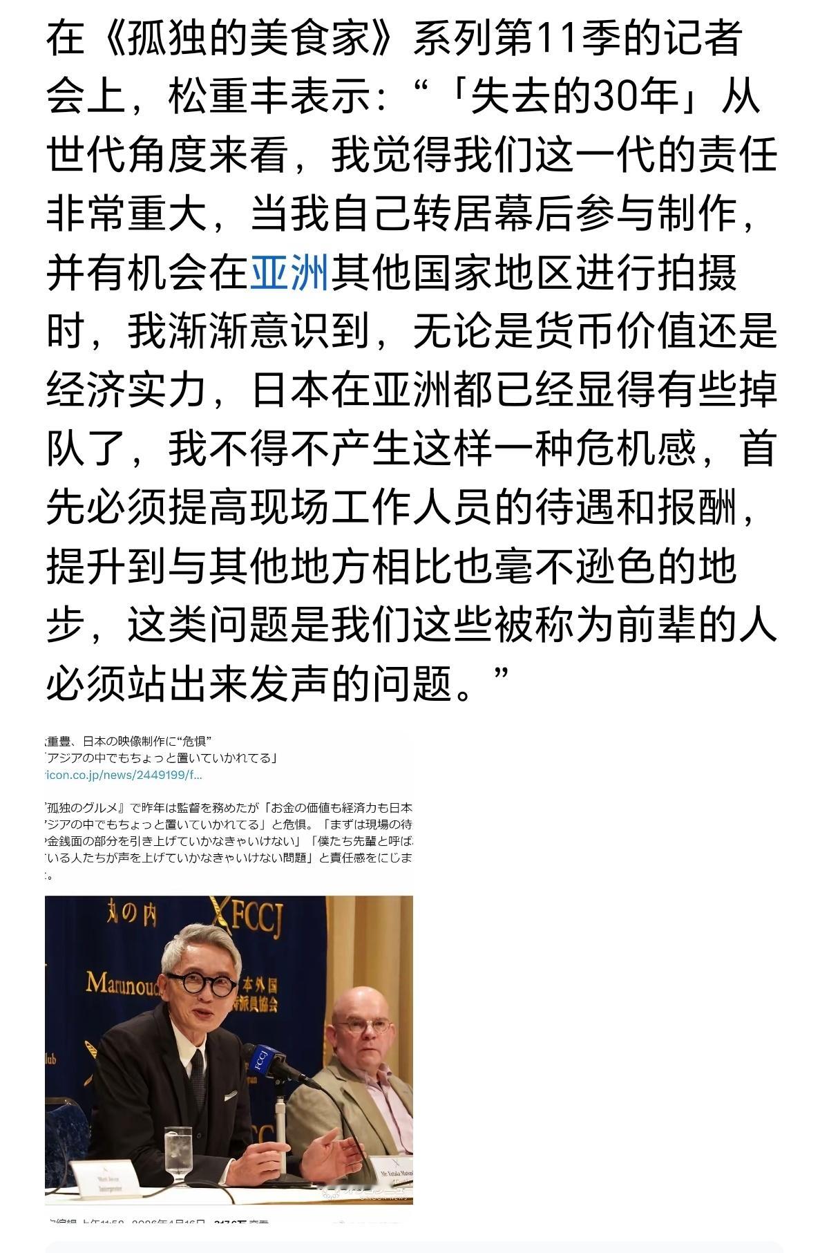 “孤独的美食家”表示，去了亚洲其他地方意识到日本其实有点落后了 