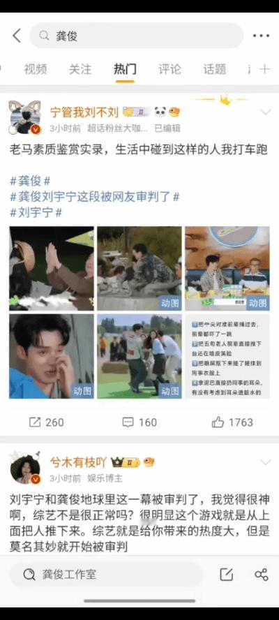 龚俊刘宇宁这段被网友审判了宁丝姐姐又扶贫了，心疼你们 
