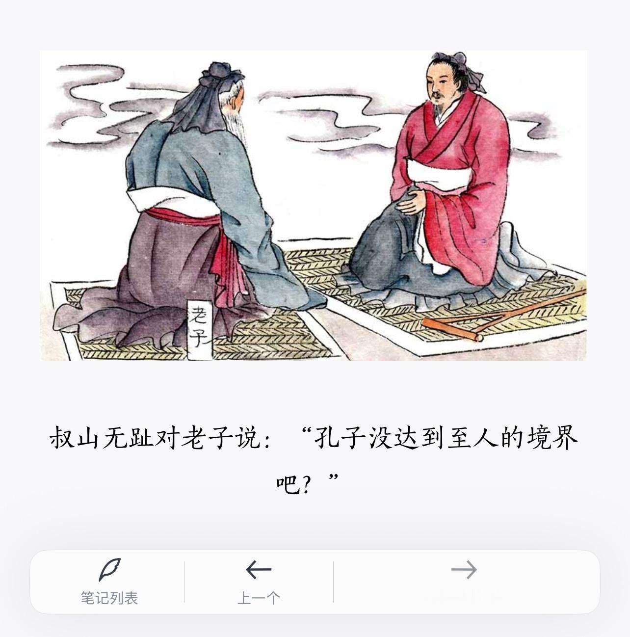 📖清晨六点醒来，研读两小时《庄子》。书中庄子常借旁人之口评述孔子，今日读到叔山