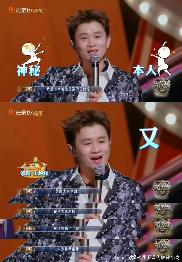 王勉许愿不再常见常新大侦探十周年快乐🎉王勉直接放话：这次一定不常见常新！看来是