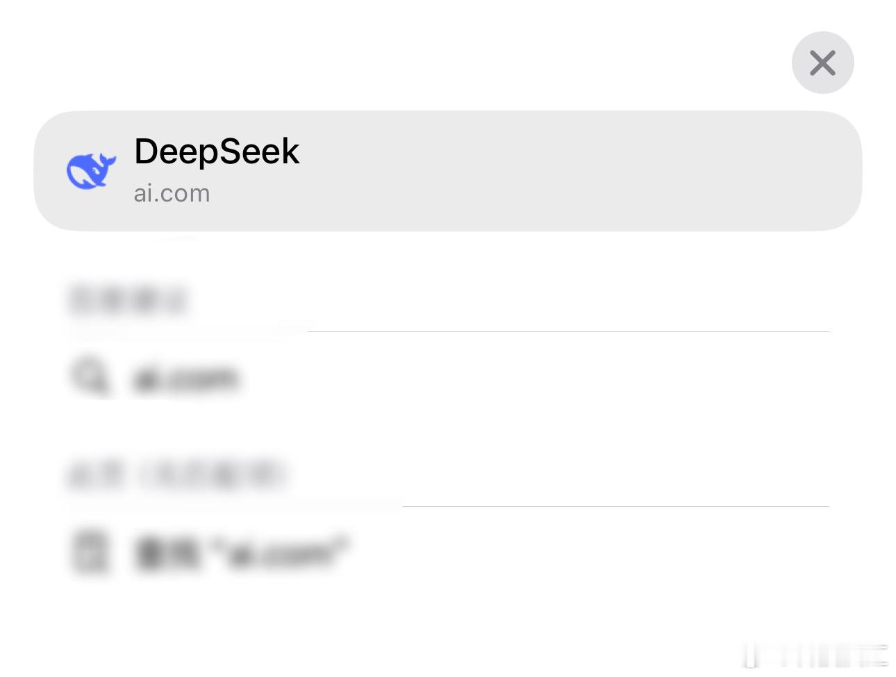 ai.com给DeepSeek买下来了，这域名要多少钱？[色] 