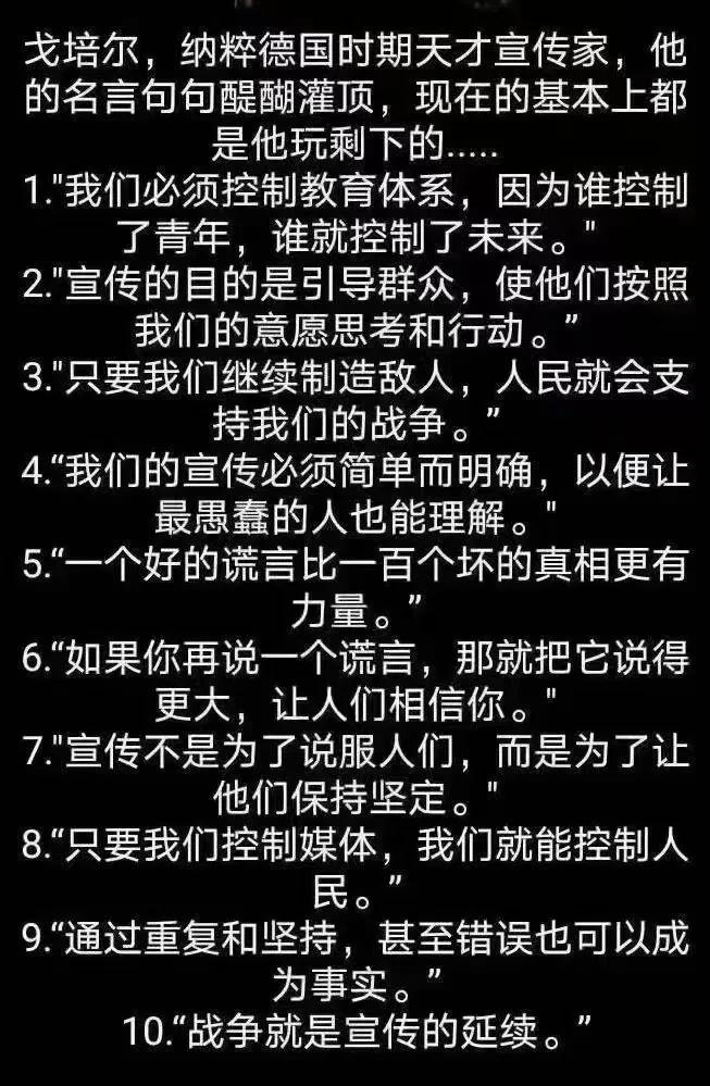 给德国人洗脑，纳粹宣传部长戈培尔的秘笈是这样的