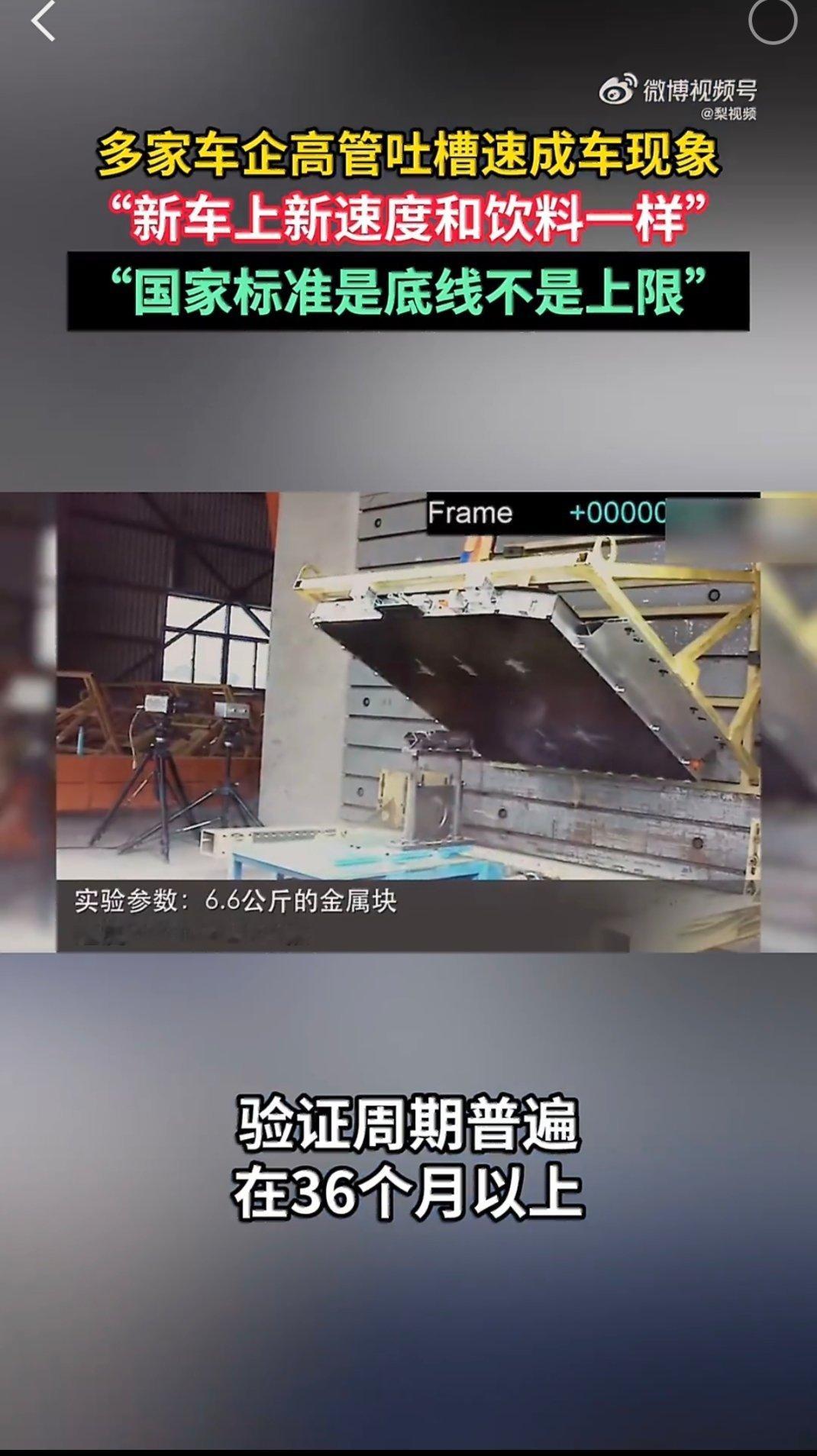 多家车企高管吐槽速成车现象车企扎堆上新的环境下，速成车的问题慢慢显现。很多品牌把