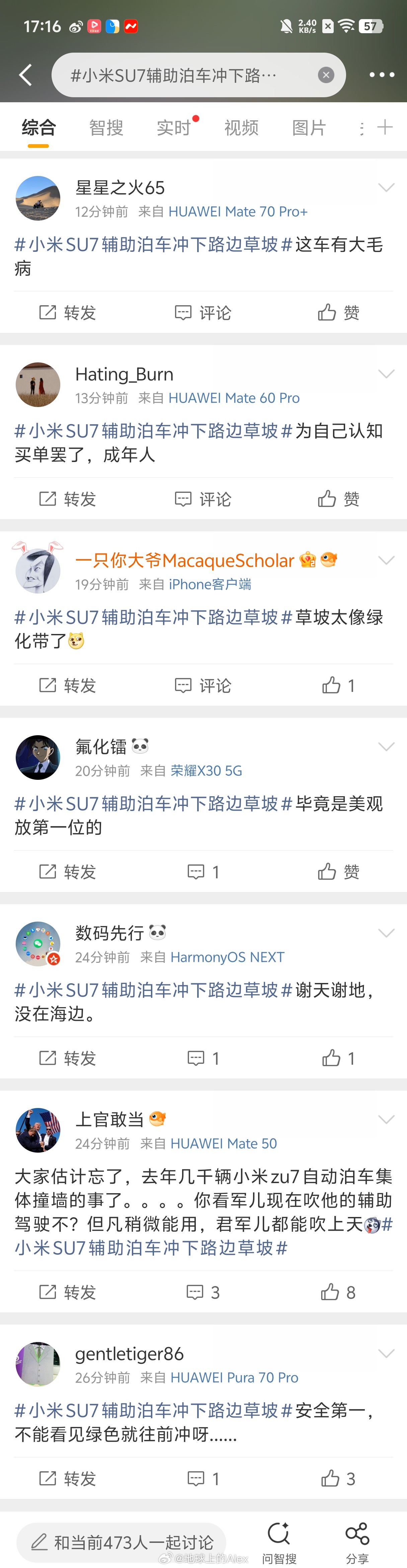 小米SU7辅助泊车冲下路边草坡一看到负面，有一部分群体就非常激动激动到自己主子同