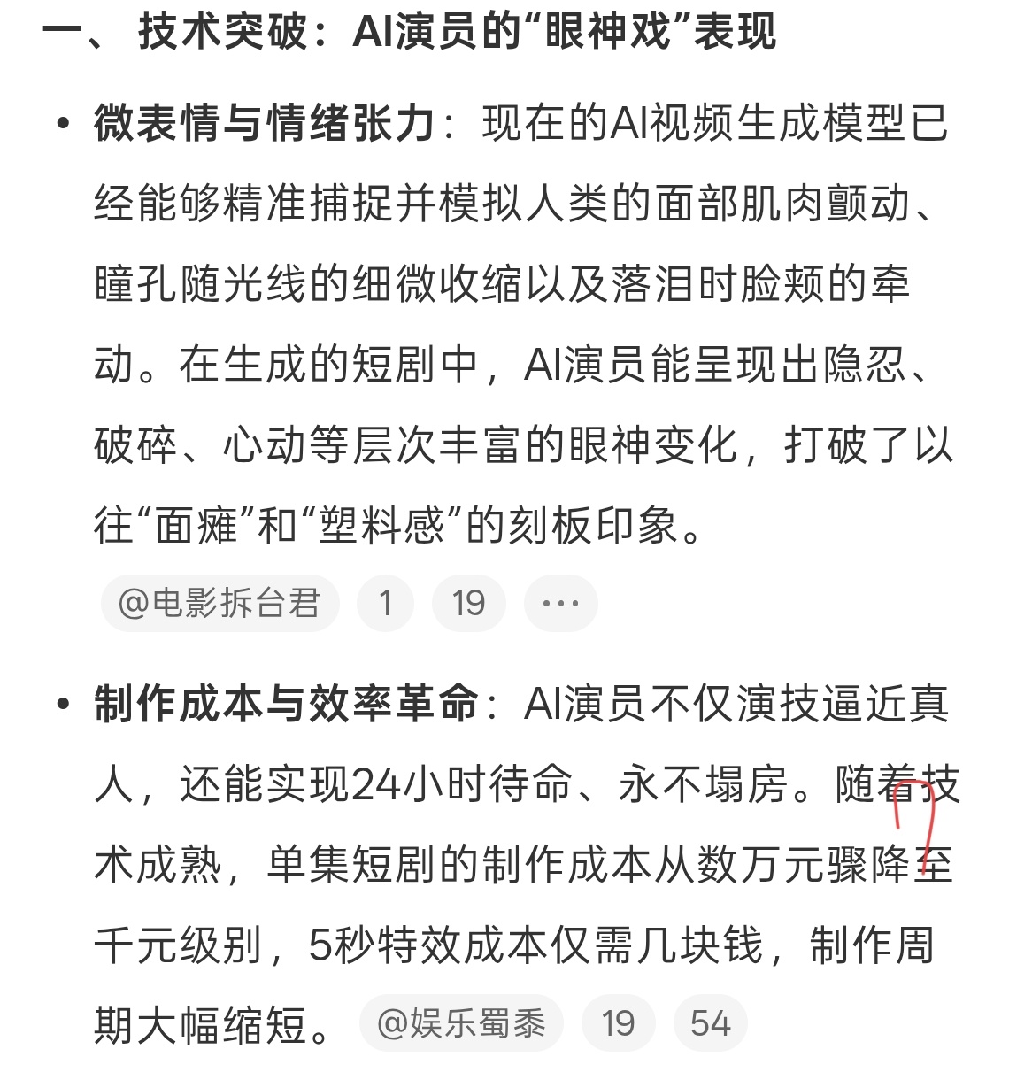 AI演员已经有眼神戏了AI演员的学习能力肯定是强的，其实做表情和眼神问题都不大，