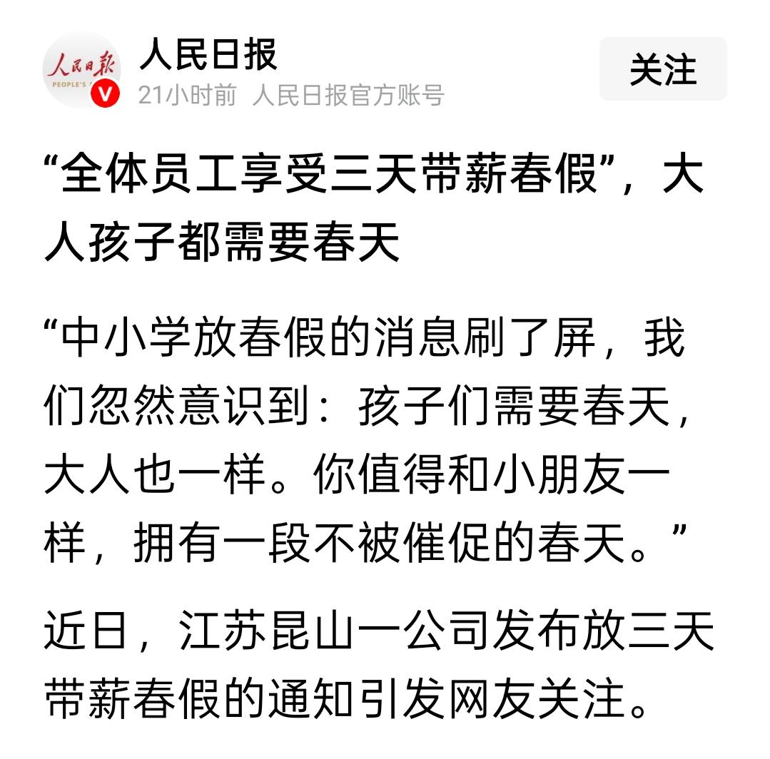 都已经被《人民日报》点赞了，不出意外的话，这家昆山公司，又给全国老板们上了一课！