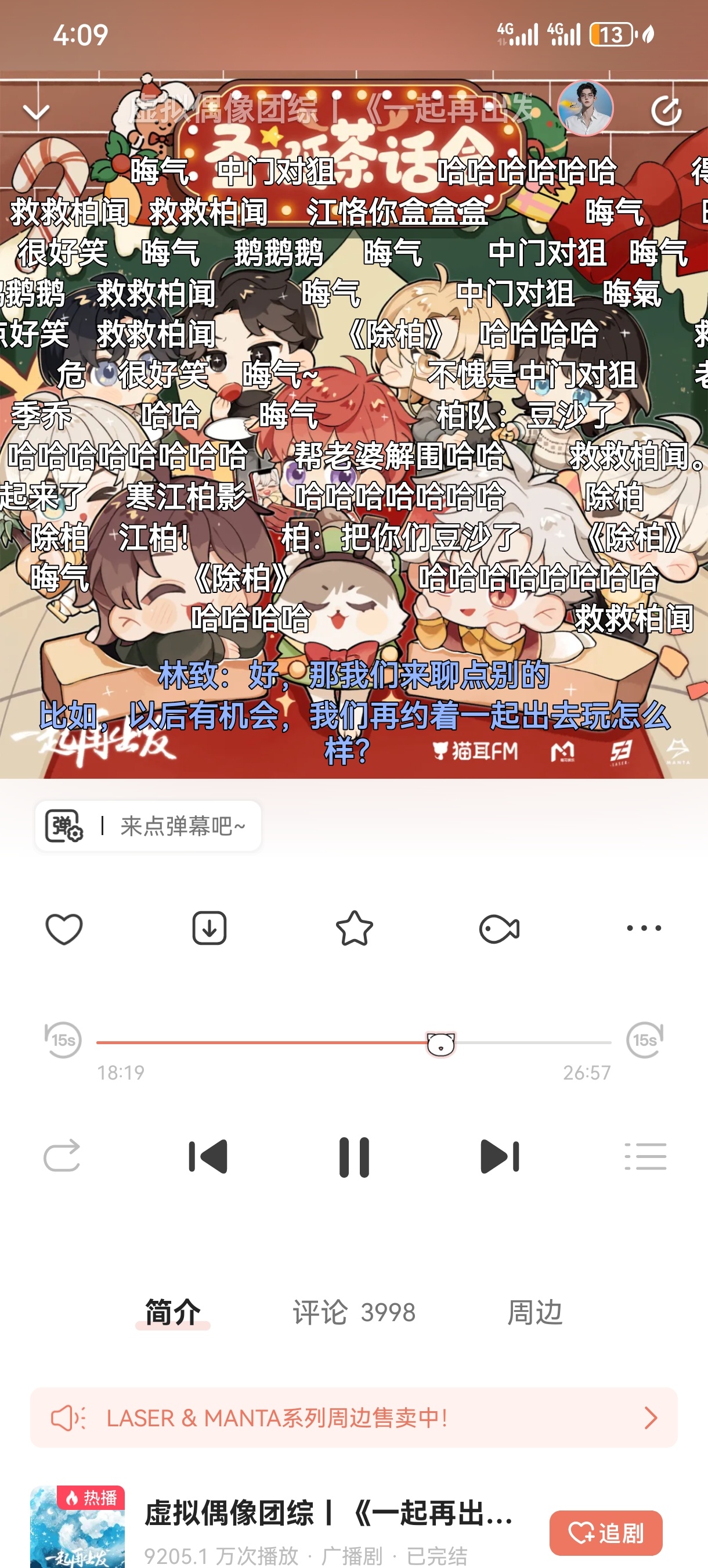 所以今年旅行团综就来了