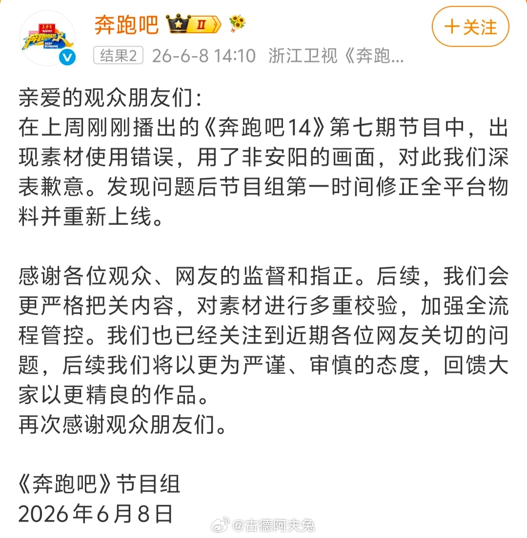河南安阳官方通报：《奔跑吧》节目组工作人员在安阳期间的交通、住宿等费用均由节目组
