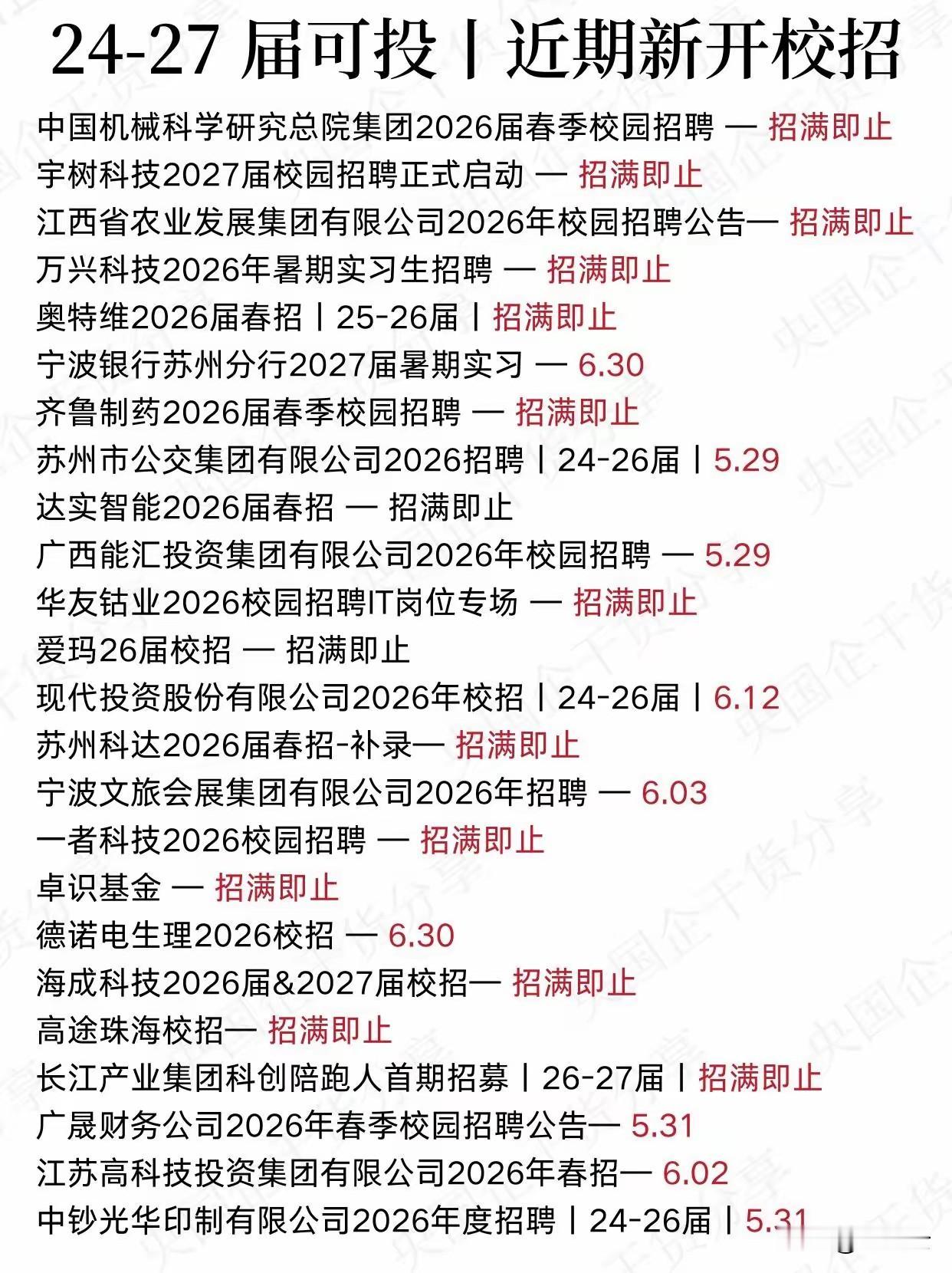应届生如何正确求职央企?超多好岗来了！49家头部企业招聘信息汇总合集！速速收藏，