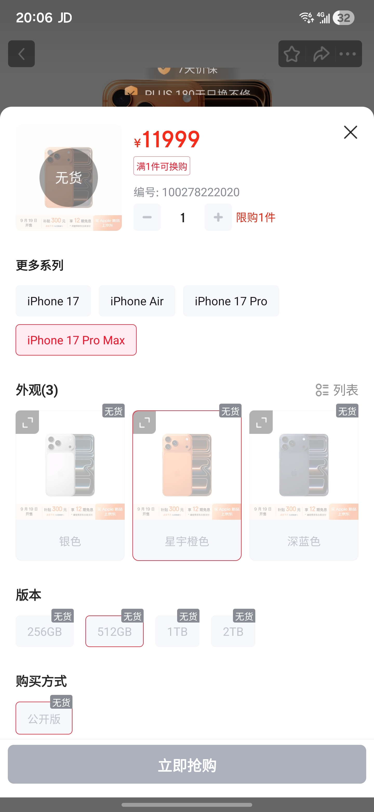 根本抢不到 iPhone17系列预售 ​​​