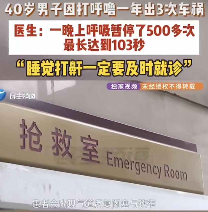 郑州一中年男子，一年连出三次车祸!原因竟不是技术差，而是睡觉打呼噜。
医生说，他