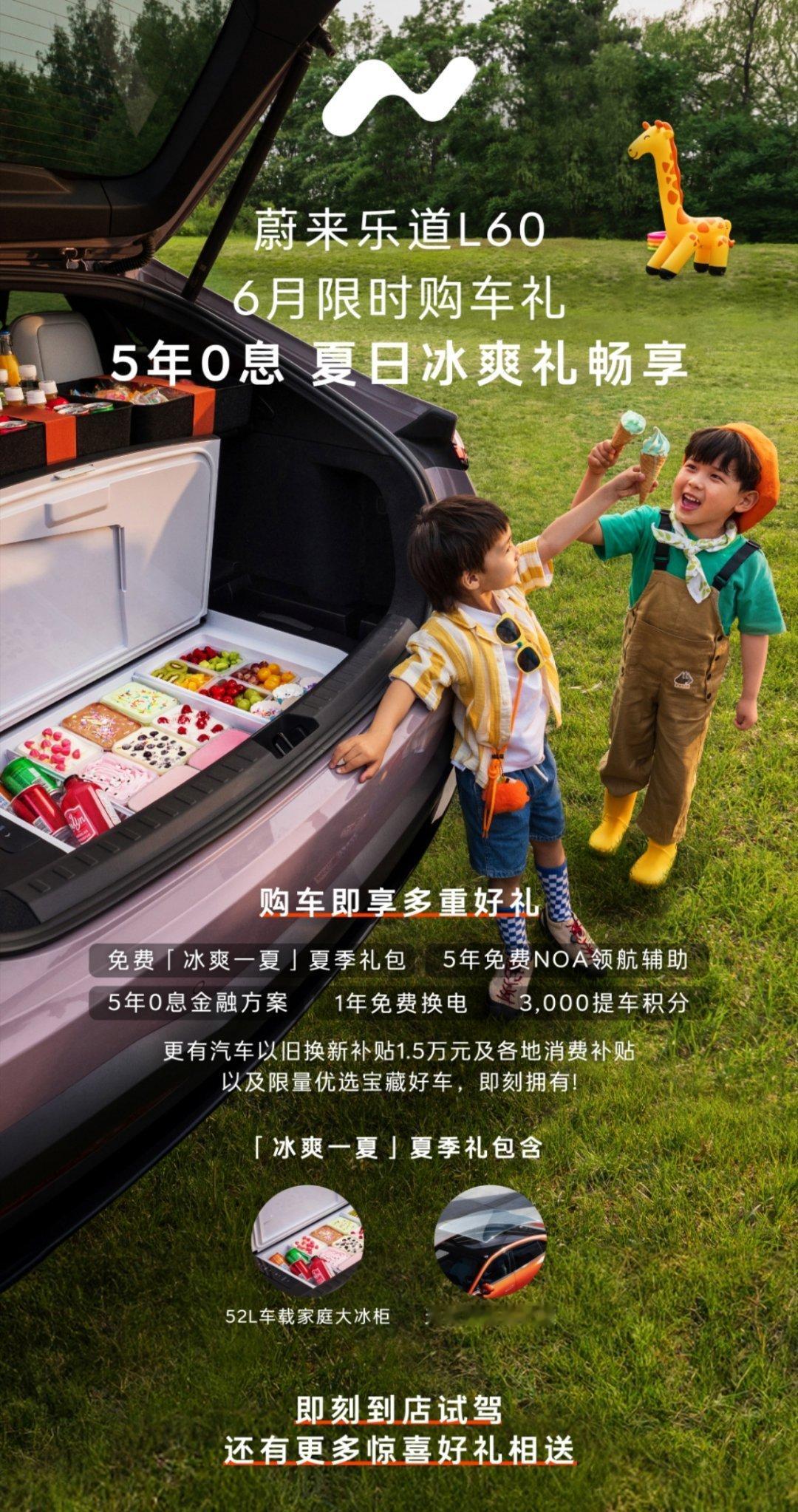欧吼，乐道6月购车政策来啦🎉🎉，记得扫图二 了解一下。6月购车即享5年0息金