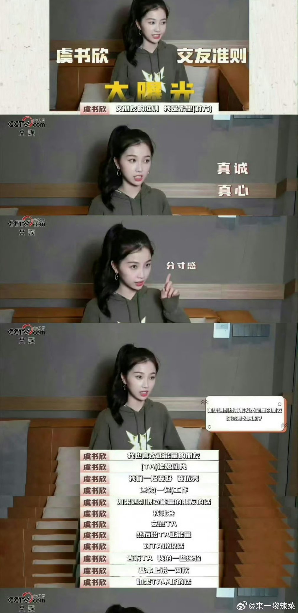 曝白鹿虞书欣绝交了 白鹿和虞书欣对于交友的态度：真心第一位，都是真诚的人是不是有