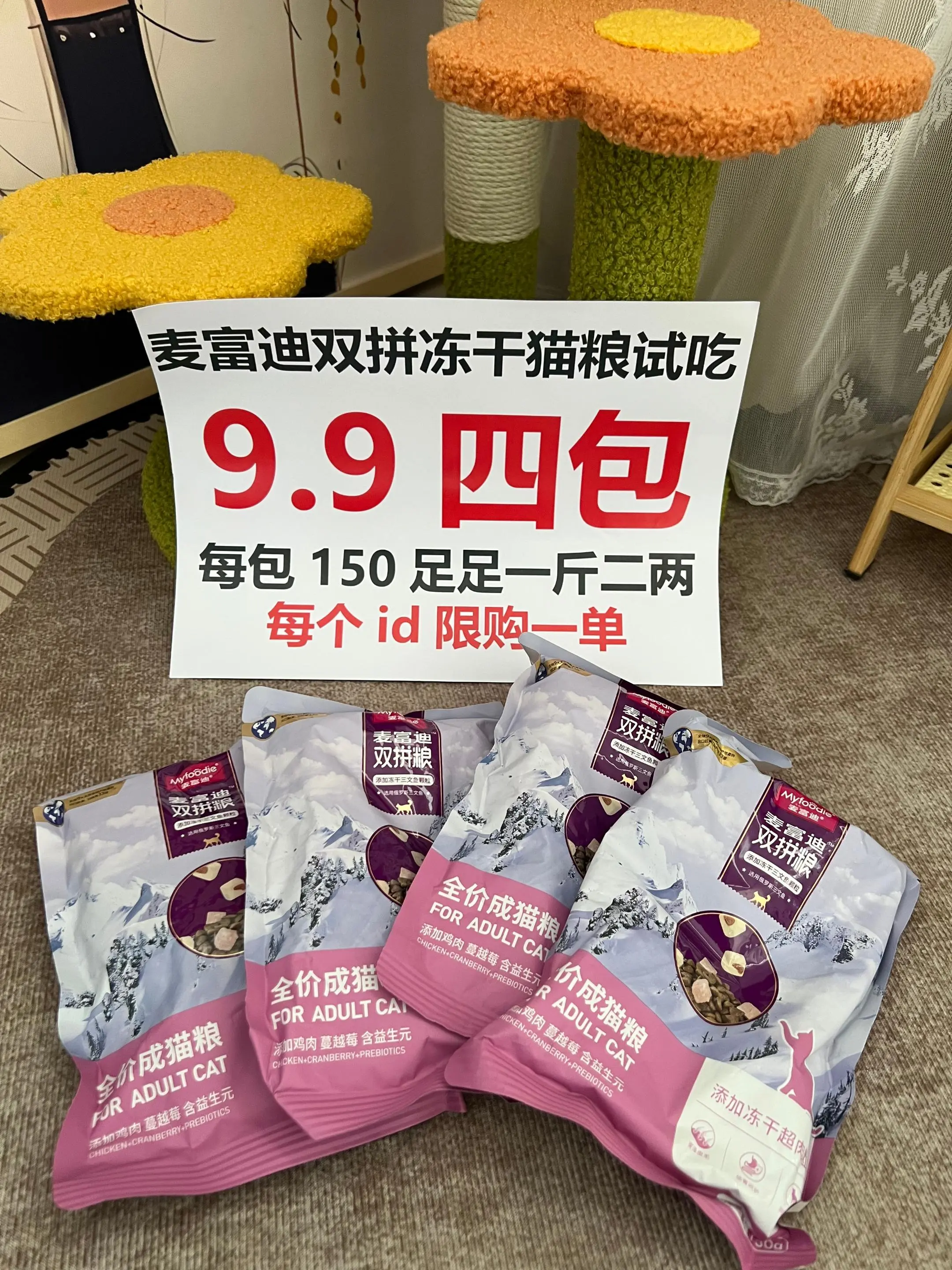 9.9一斤多卖富迪，手慢无