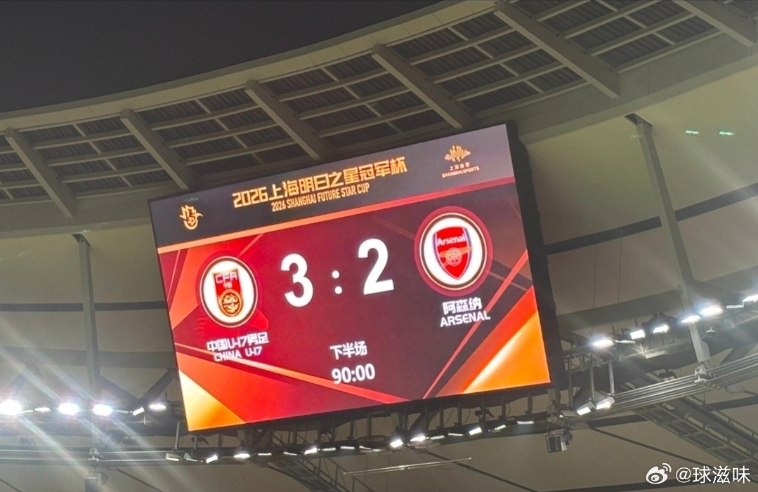 U17国足3比2阿森纳U17之前有消息说，多特要买赵松源 