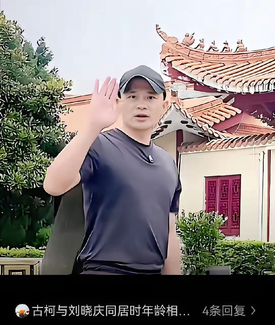 古柯你真是糊涂啊。
我要是他，我绝对留在刘晓庆身边好好上班。
一个月给一万块钱的