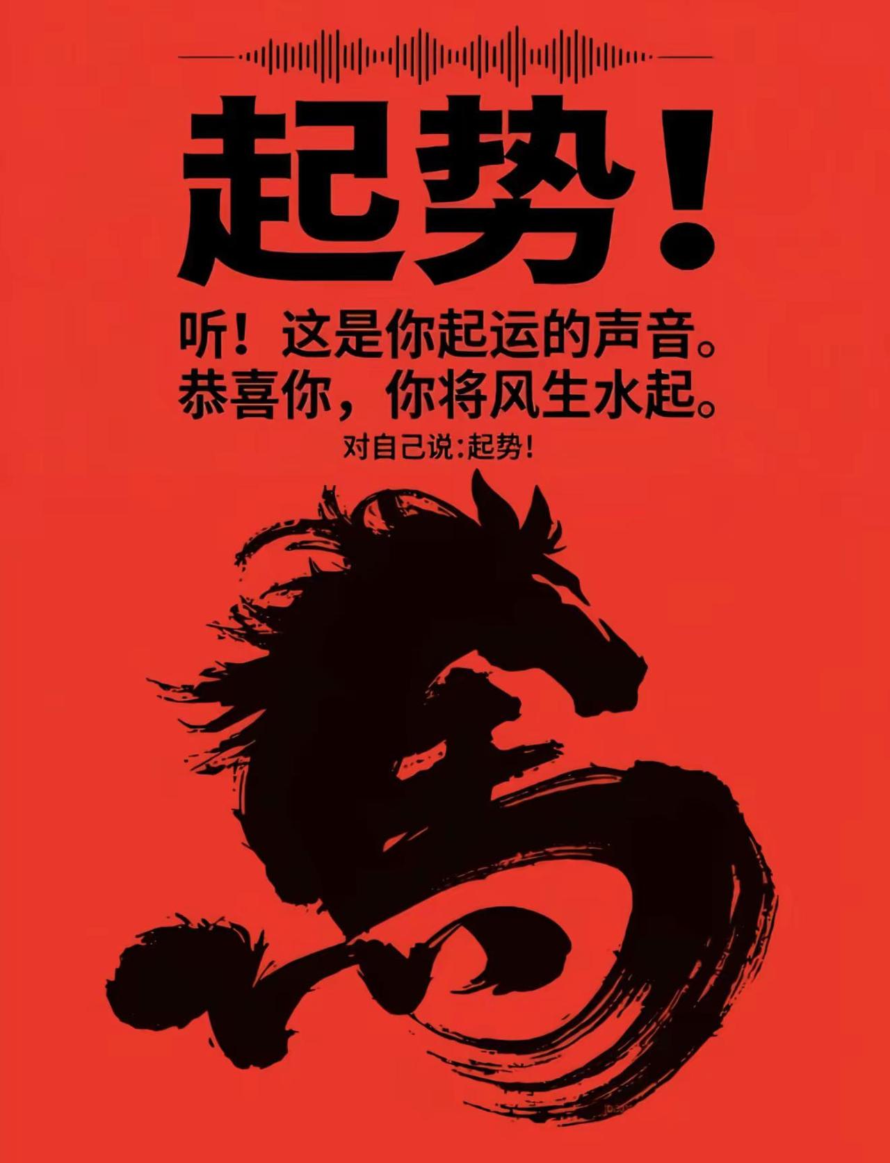 起势。一起来说2026起势