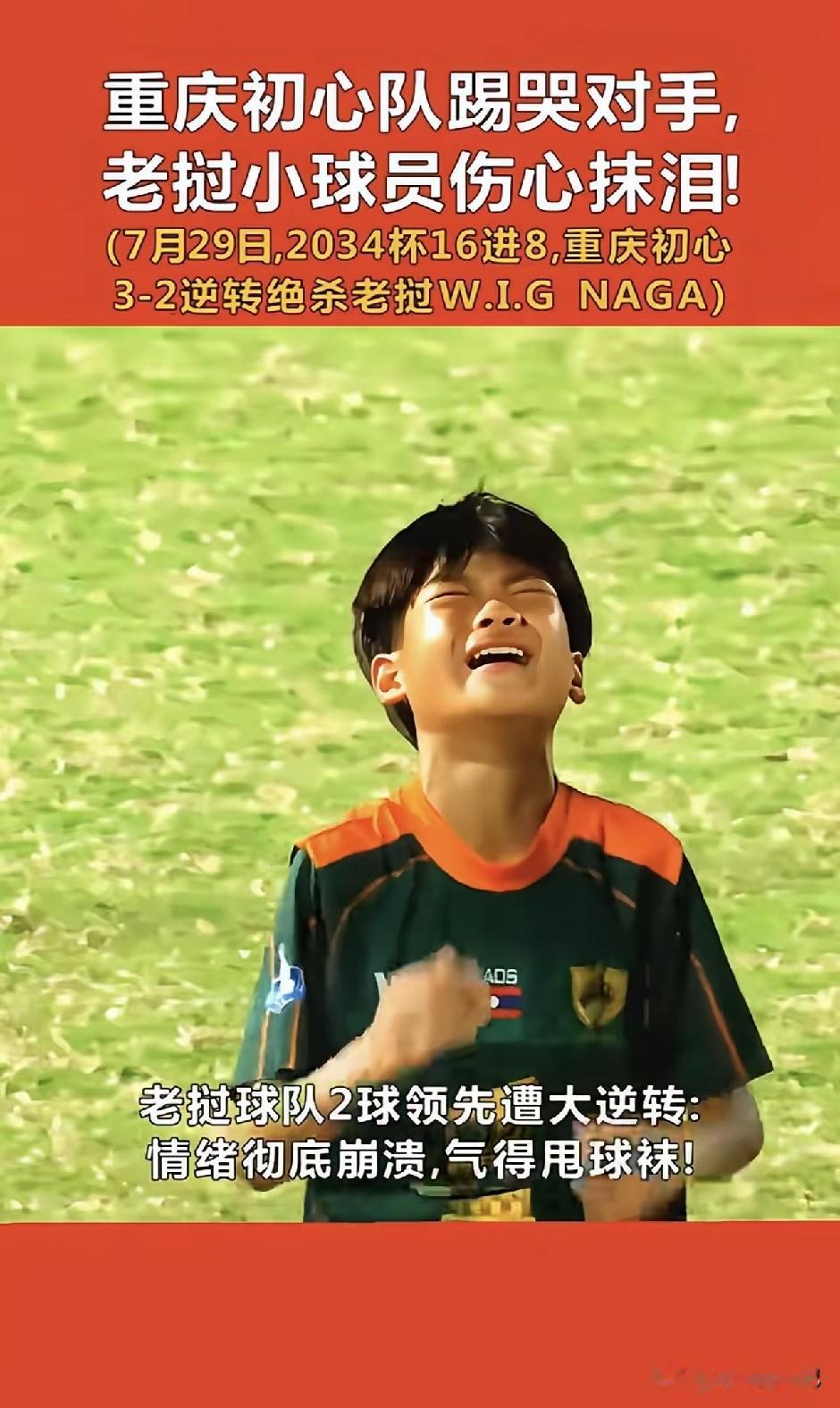 惊天大逆转！2034杯上演经典让二追三，重庆初心3‑2掀翻夺冠大热门老挝W.I.