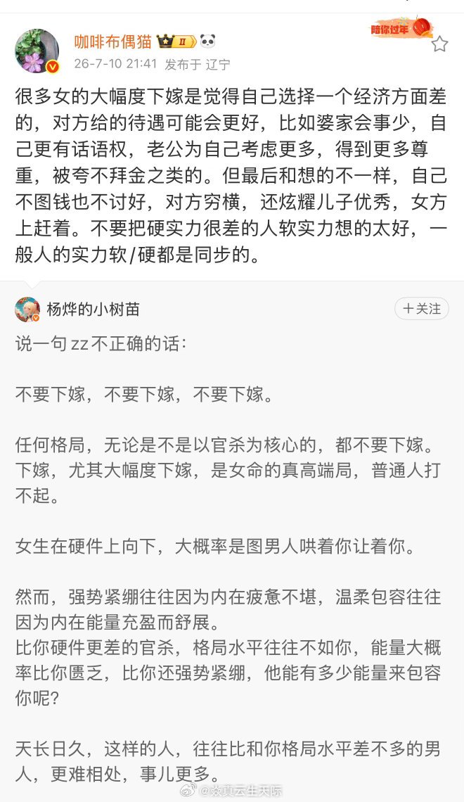过去的年代下嫁是为了掌控权与话语权。当今这年代下嫁很少能获得这两样，我看的图男方
