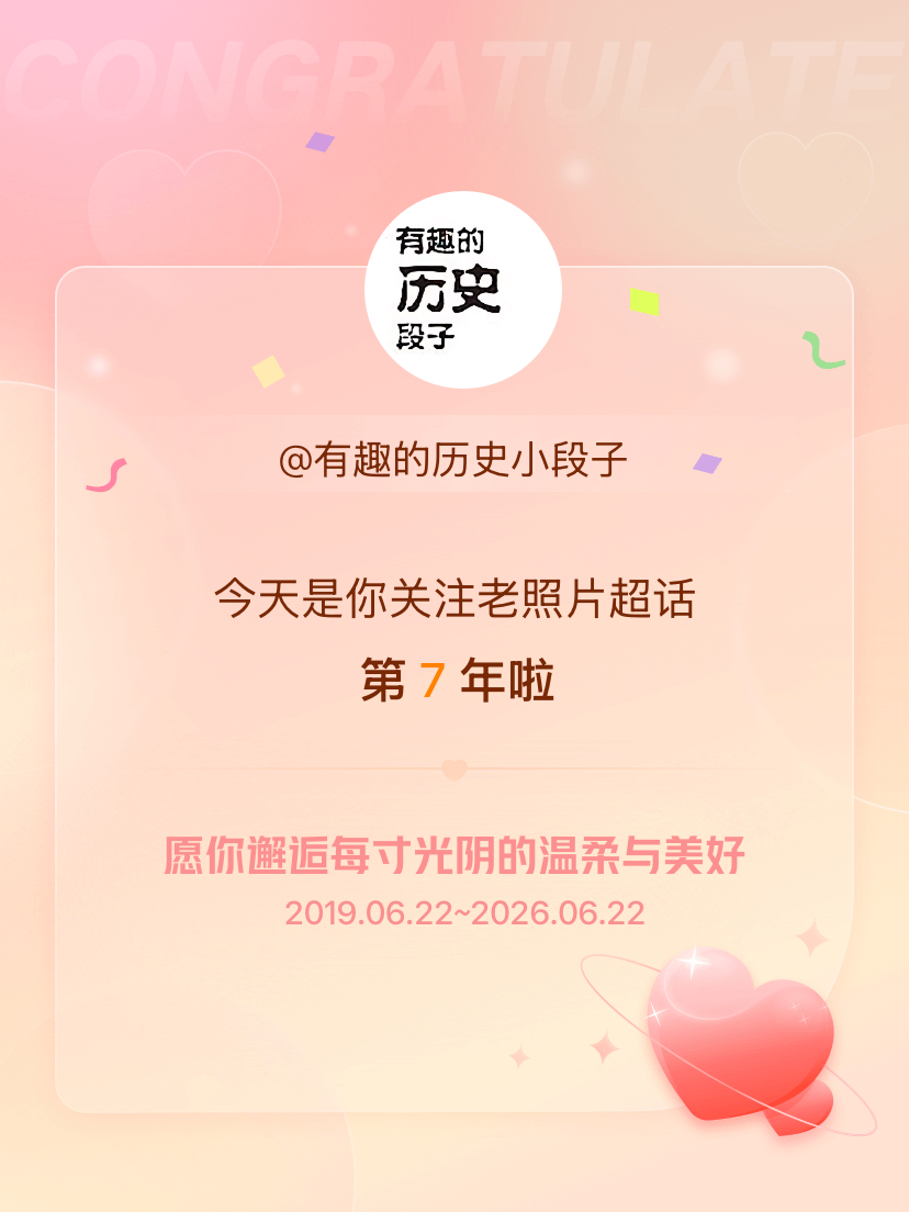 老照片今天是我关注超话的第7年，希望你的生活如晨曦般明媚温暖～ 