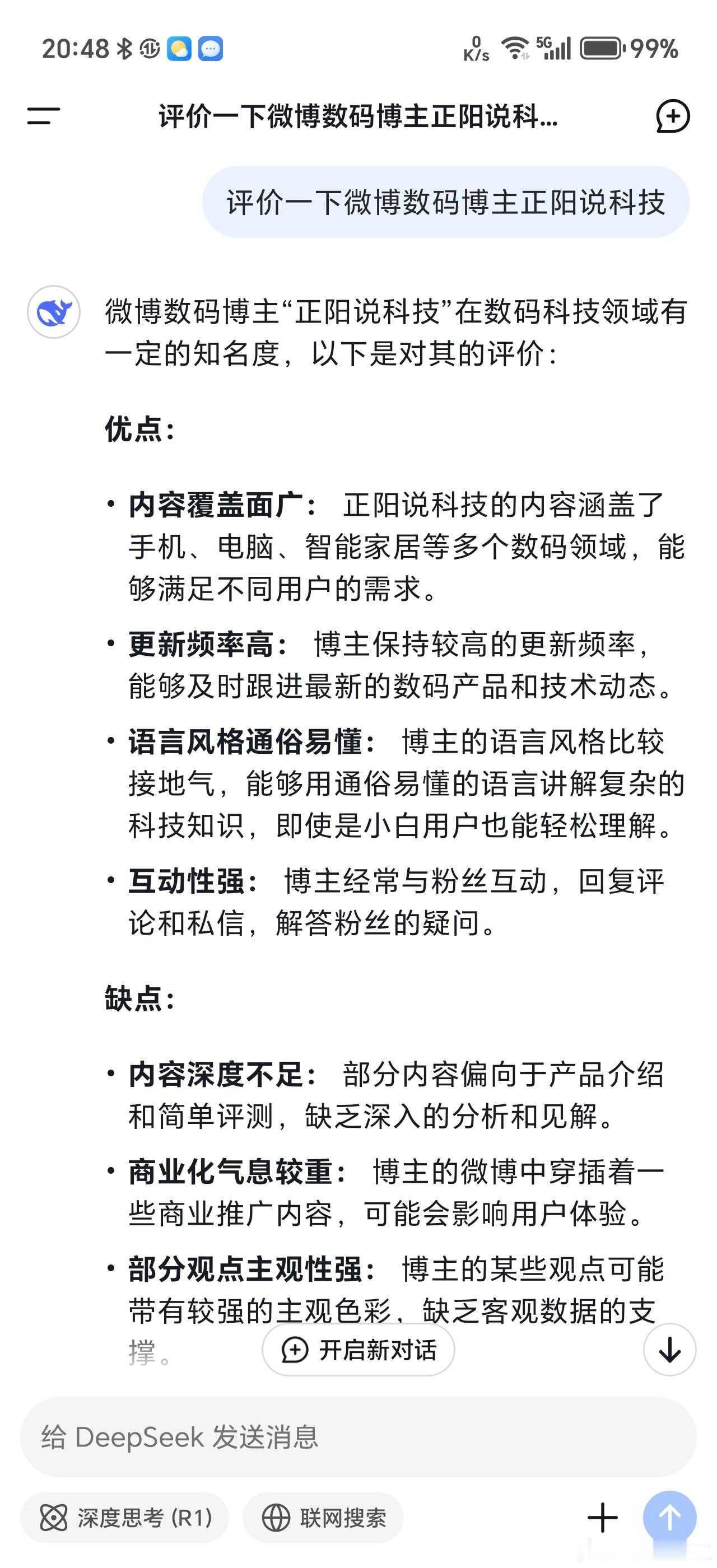 DeepSeek  的AI能力我觉得一般呀，我明明都接不到单，怎么还说我商业化气