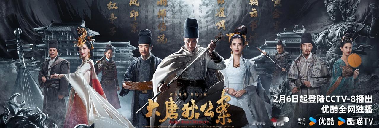 由周一围、王丽坤、钟楚曦 主演的古装探案剧《大唐狄公案第二季》近日过审下证，共2