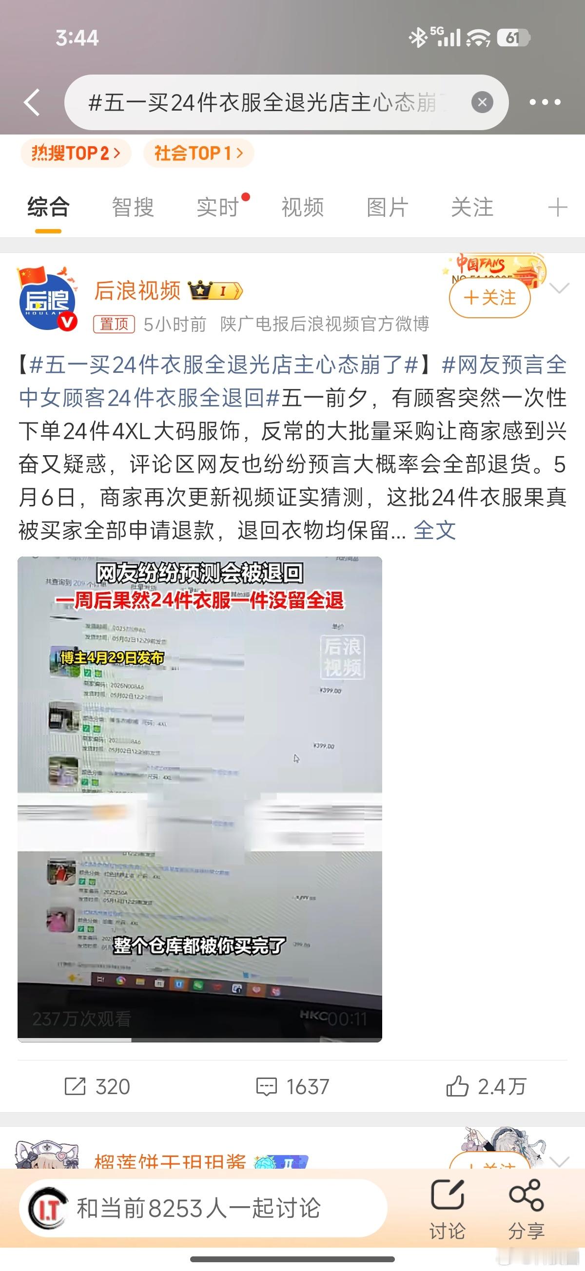 五一买24件衣服全退光店主心态崩了我买衣服，如果试了下不好，当时就退，因为大部分