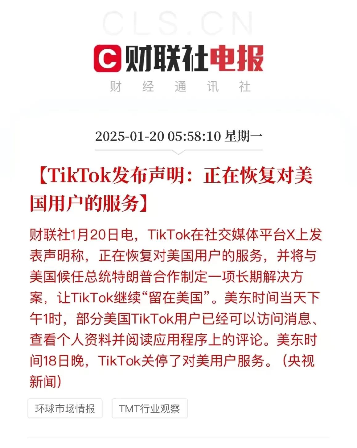 这或许是Tik Tok送给特朗普的一个大礼。
拜登封杀Tik Tok成为了杀死T