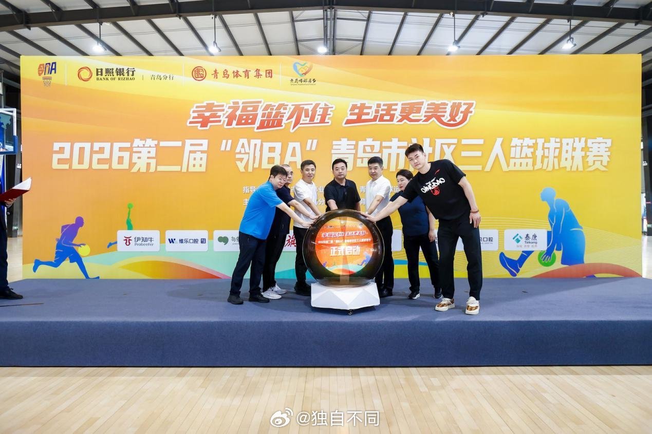 今天上午，日照银行2026 “邻BA"青岛市第二届社区篮球赛开幕式于青岛国信体育