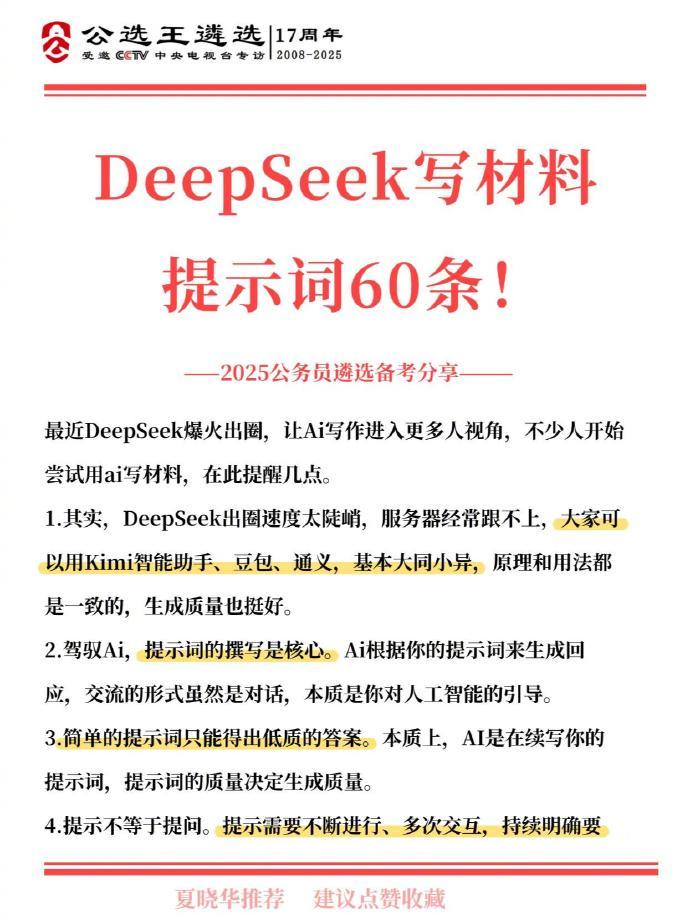 Deepseek写材料封神的60条宝藏提示词 ！ 