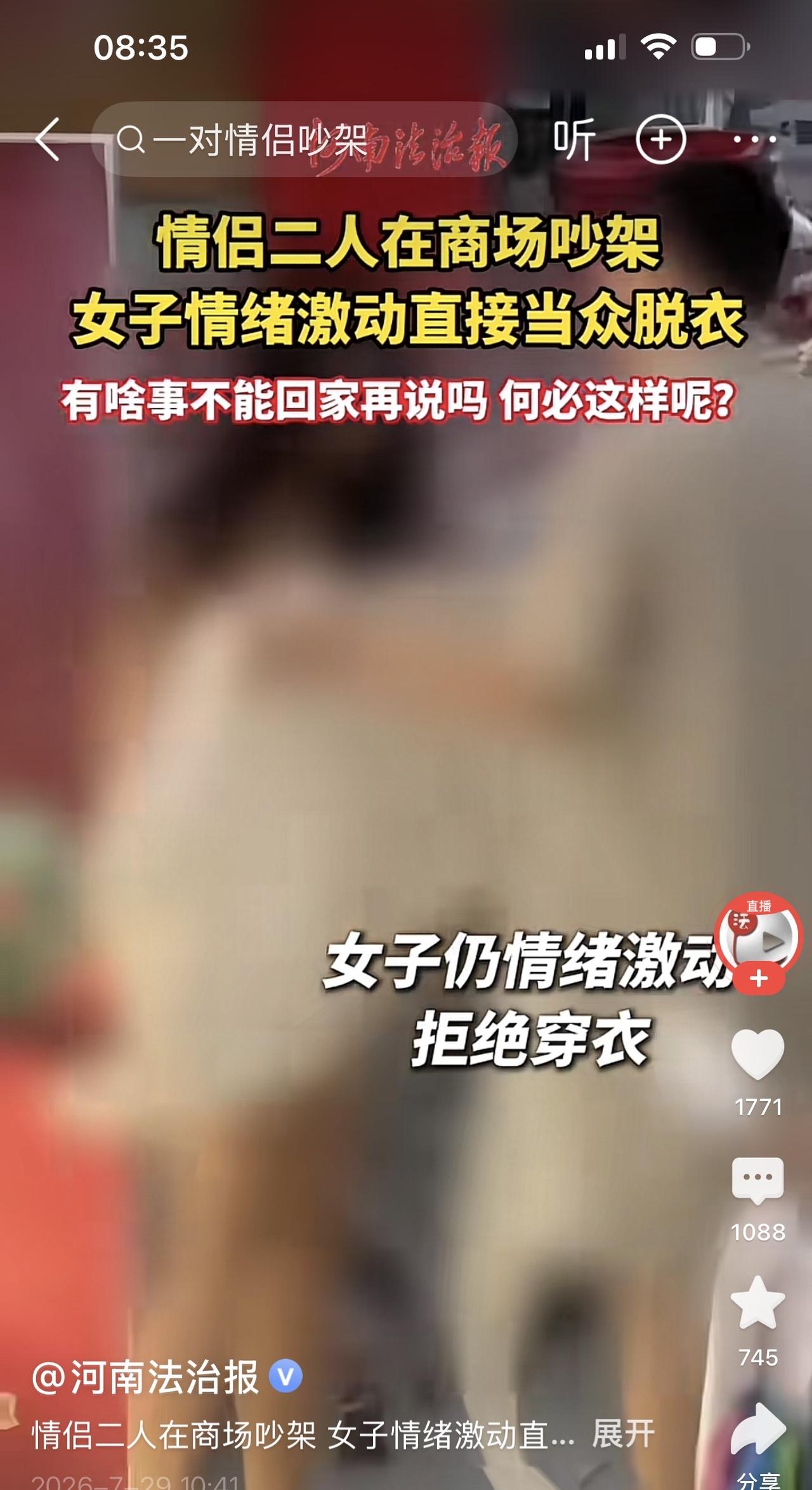 刚才刷到这样的视频，情侣两人在商场里吵架，女子情绪激动当众脱下自己的衣服。

这