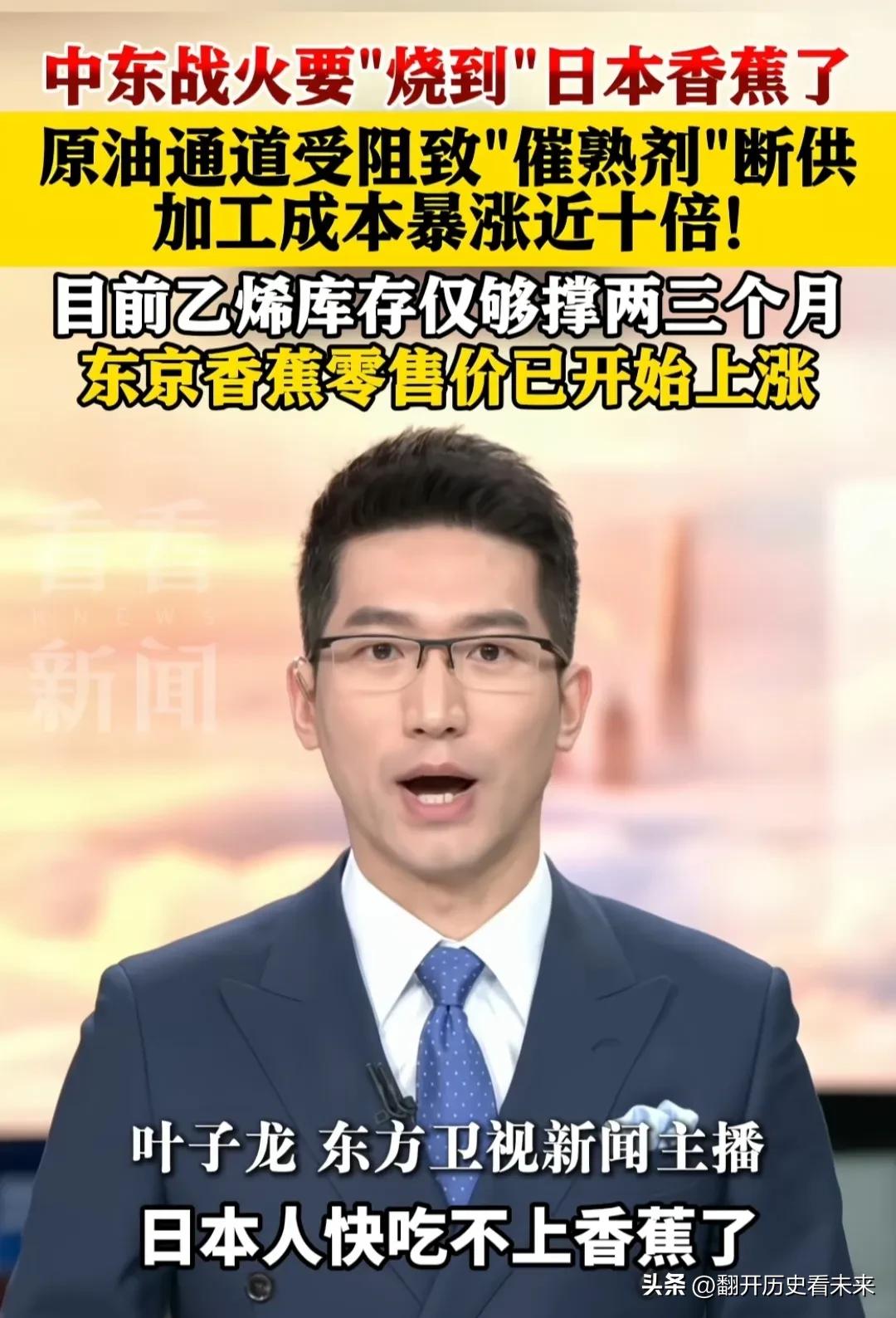 最新消息:

由于中东战火的持续蔓延，日本的香蕉开始持续不断的涨价，日本普通人连