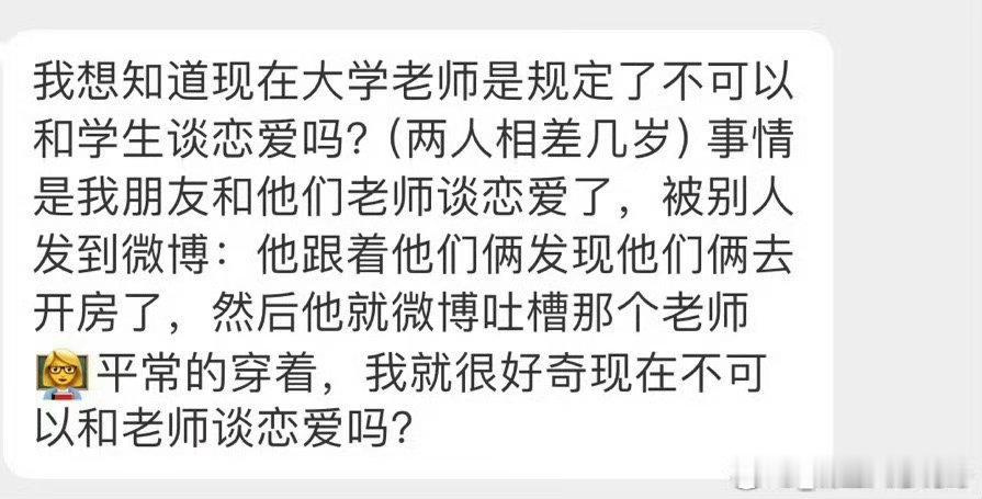 不可以和老师谈恋爱 ​​​