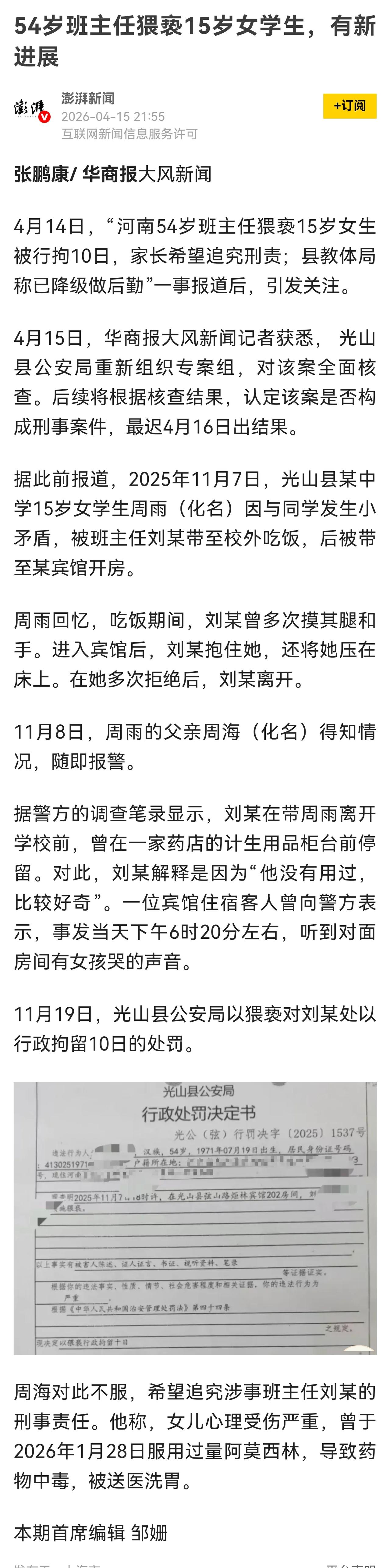 为何没有开除或解聘这名已经因涉嫌猥亵女生而被行政拘留的教师？为何没有撤销其教师资