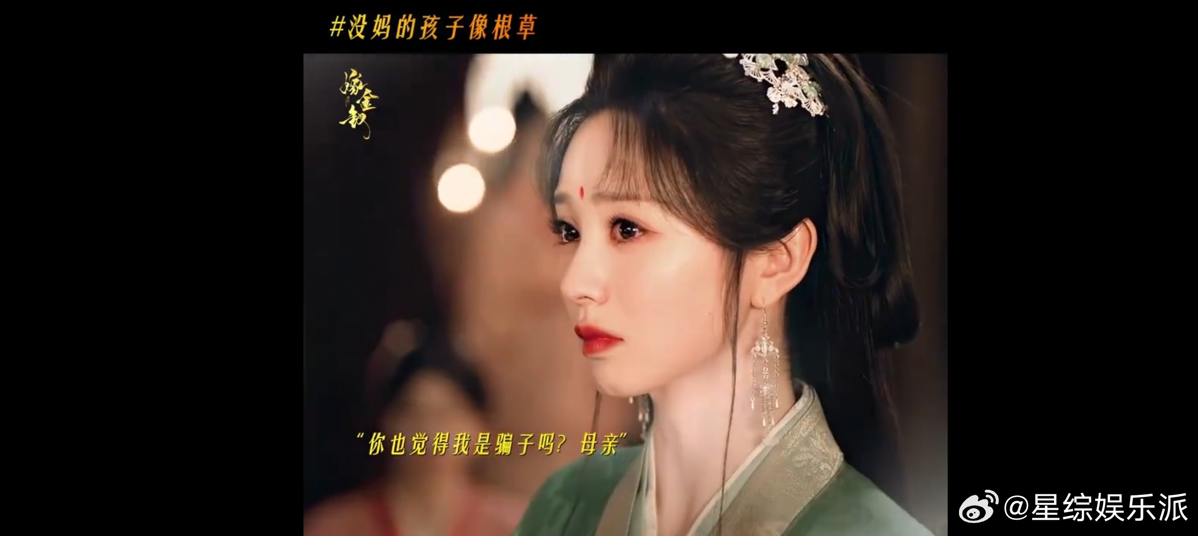 嫁金钗认亲局反转再反转嫁金钗认亲金锁被调换 看到这段剧情直接攥紧了拳头，差一点就