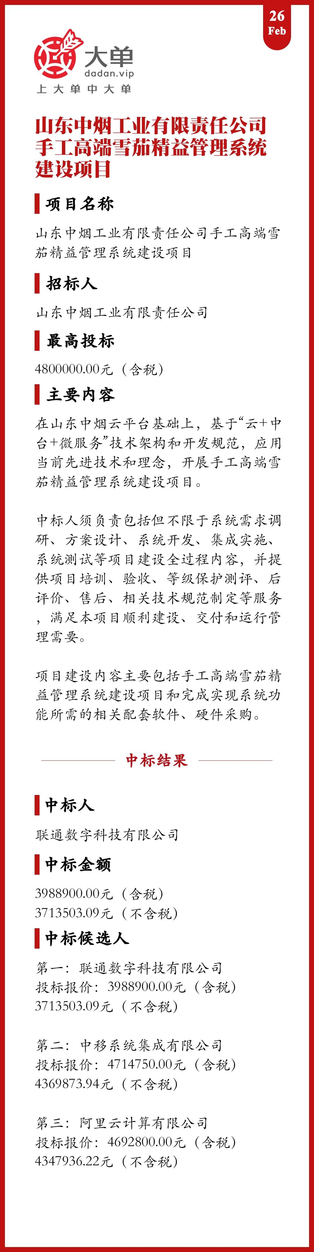 联通数科（中）

移动集成（落）、阿里云（落）
